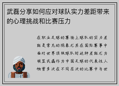 武磊分享如何应对球队实力差距带来的心理挑战和比赛压力
