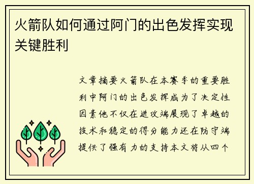 火箭队如何通过阿门的出色发挥实现关键胜利 火箭队如何通过阿门的出色发挥实现关键胜利