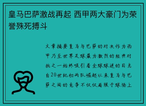 皇马巴萨激战再起 西甲两大豪门为荣誉殊死搏斗 皇马巴萨激战再起 西甲两大豪门为荣誉殊死搏斗